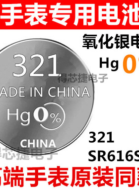 321/SR616SW原装手表电池石英表男女表耳机SR616W高品质原装电子