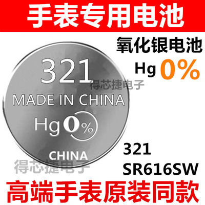 321/SR616SW原装手表电池石英表男女表耳机SR616W高品质原装电子