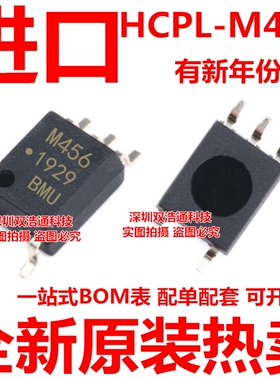 HCPL-M456 M456 贴片 SOP-5 光耦 全新原装进口正品 一站式配单