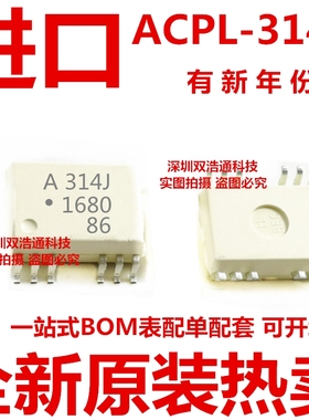 ACPL-314J A314J 贴片 SOP-12脚 光耦 全新原装进口正品 一站式配