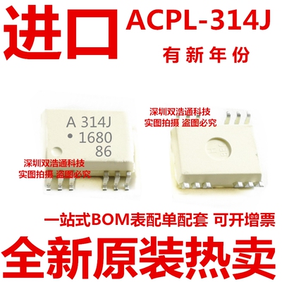 ACPL-314J A314J 贴片 SOP-12脚 光耦 全新原装进口正品 一站式配