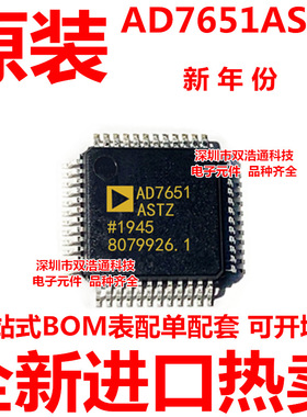 AD7651ASTZRL AD7651ASTZ AD7651AST 贴片 QFP-48 全新原装工厂