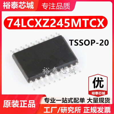 74LCXZ245MTCX TSSOP-20 芯片 全新原装进口 一站式配单