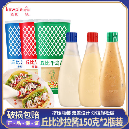 丘比沙拉酱香甜&蛋黄千岛塔塔酱