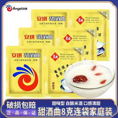 安琪甜酒曲家庭自制甜米酒
