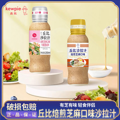 丘比焙煎芝麻口味沙拉汁卡路里减半芝麻酱拌面蔬菜沙拉酱火锅蘸料