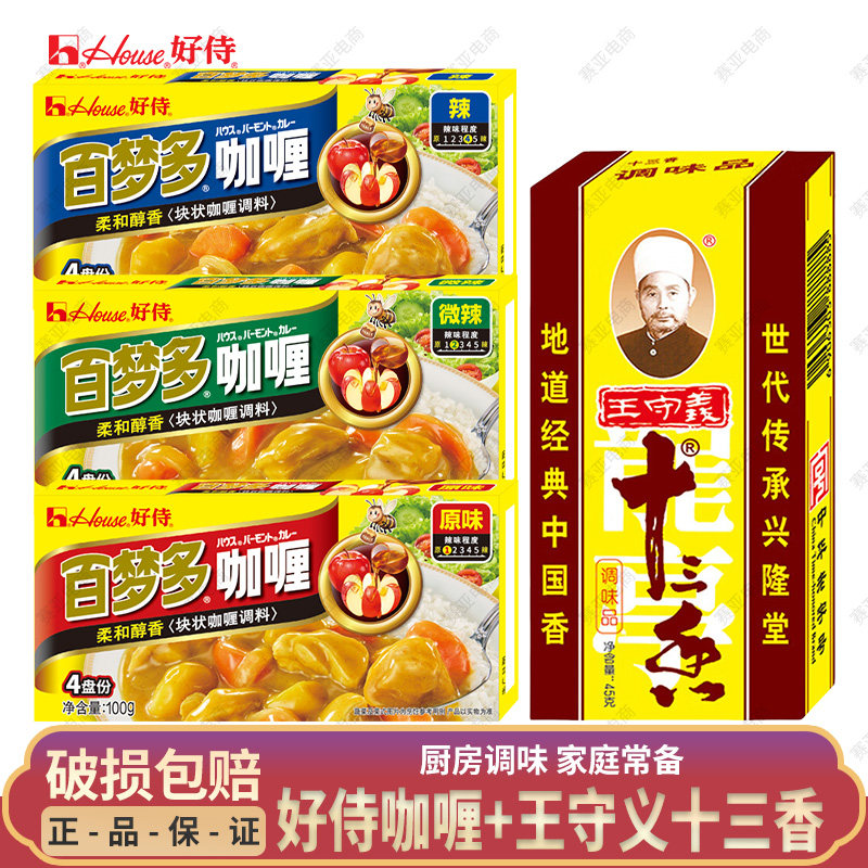 好侍块状咖喱系列+王守义十三香图片