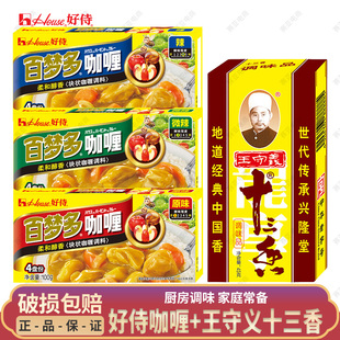 [2盒]好侍咖喱+王守义十三香调料百梦多咖喱块家用五香粉炒菜煲汤