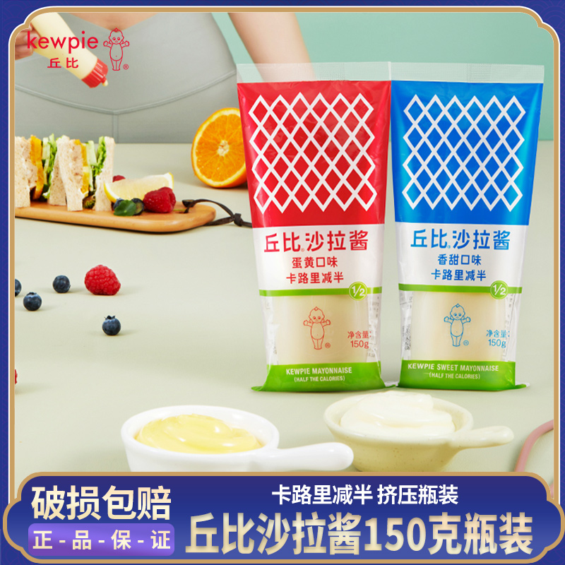 丘比沙拉酱香甜&蛋黄卡路里减半