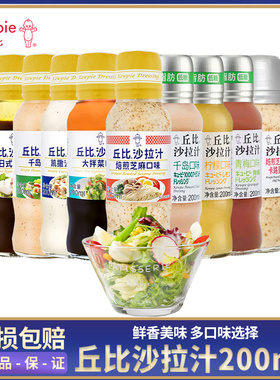 200ml*2瓶 丘比焙煎芝麻凯撒柠檬青梅千岛拌菜水果蔬菜日式沙拉汁