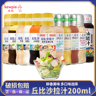 200ml*2瓶 丘比焙煎芝麻凯撒柠檬青梅千岛拌菜水果蔬菜日式沙拉汁