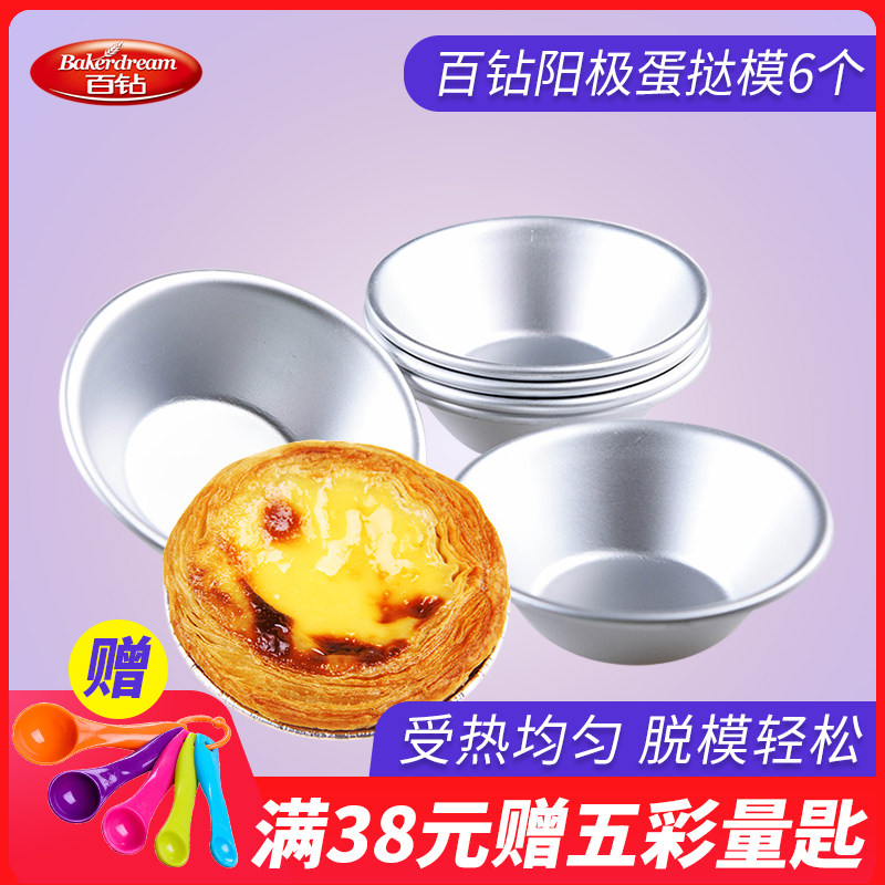One hundred drill anode Tart mould baking Tart Cake mould oven aluminium alloy Pudding Abrasives combination 6in the Kitchen/Cooking utensils , Kitchen Gadgets/Kitchen storage , Other  category - from Buy2taobao.com to provide professional Taobao agent buy service