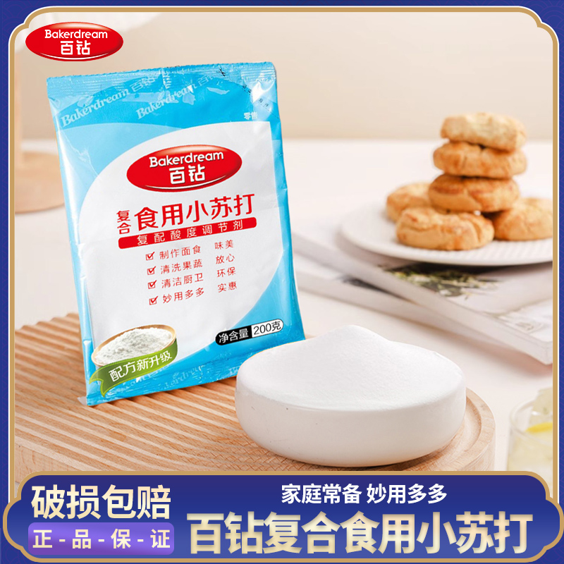 安琪百钻复合食用小苏打 碳酸氢钠梳打饼干水果蔬菜清洗烘焙原料
