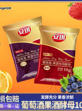 安琪葡萄酒水果酒专用酵母菌粉SY/RW10g 自制家庭酿红酒曲发酵剂