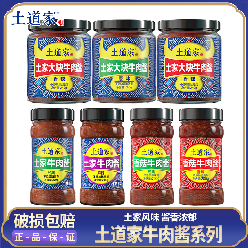 土道家佐餐拌面调味大块牛肉黄豆酱腊八豆香菇牛肉酱下饭酱豆腐乳,粮油调味/速食/干货/烘焙,酱类调料,淘宝优惠券,粉丝福利购,淘宝优惠卷