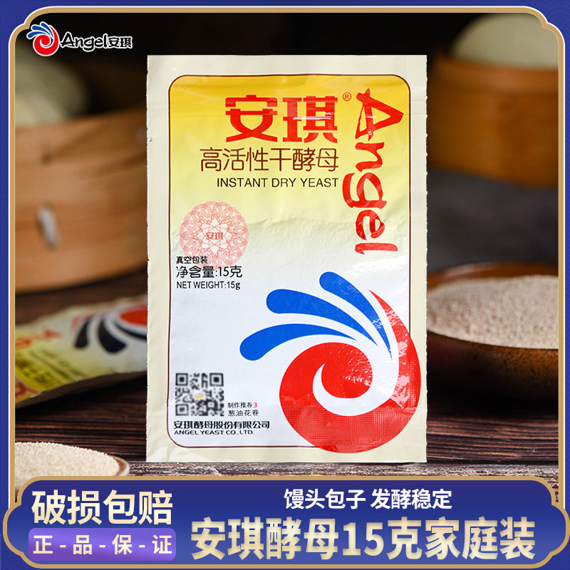 家庭装真空包装酵母粉安琪图片