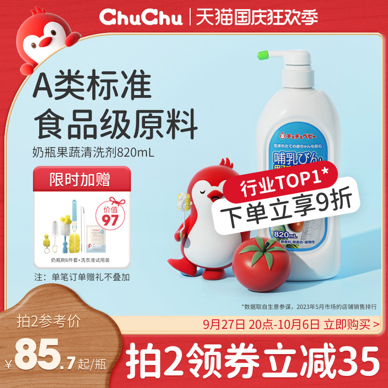 chuchu啾啾奶瓶清洗剂果蔬清洁剂婴儿清洗液宝宝进口洗洁精洗水果怎么看?
