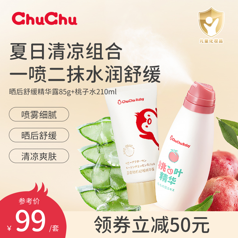 chuchu啾啾桃子水婴儿舒缓精华*2