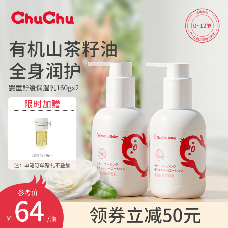 chuchu啾啾婴儿身体乳儿童润肤宝宝山茶油春夏保湿滋润补水护肤乳_chuchu啾啾旗舰店_婴童用品