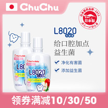 果味清新防蛀牙 chuchubaby啾啾日本漱口水 L8020乳酸菌护齿