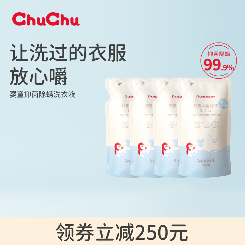 chuchu啾啾婴儿洗衣液儿童内衣内裤手洗宝宝专用婴幼抑菌酵素新生