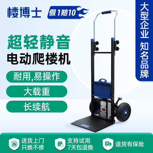 XSTO楼博士电动爬楼机自动上下楼梯神器家电建材载物搬运车轻静音 - 封面