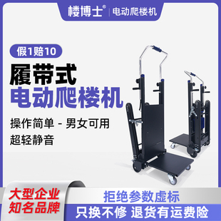 电动爬楼机载物爬楼神器电动上下楼梯搬运车 XSTO楼博士自动履带式