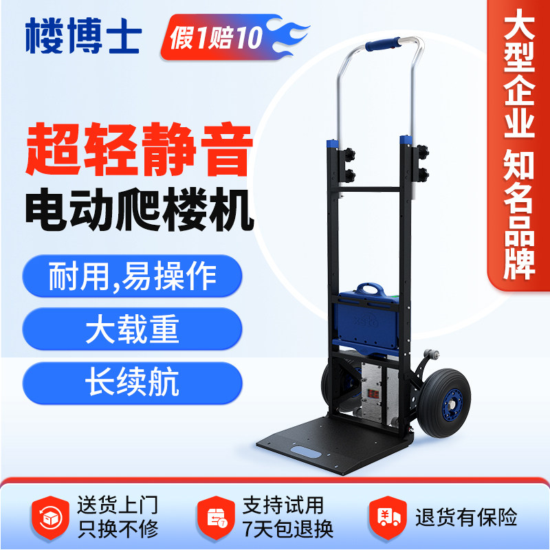 XSTO楼博士电动爬楼机自动上下楼梯神器家电建材载物搬运车轻静音
