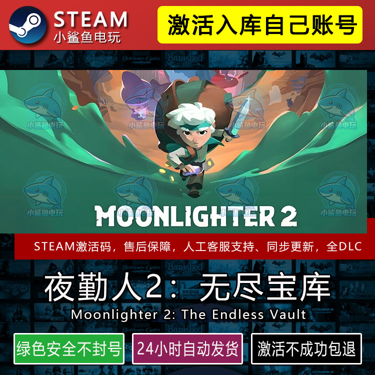 夜勤人2无尽宝库STEAM在线游戏激活码CDK入库全DLC包更新不限区