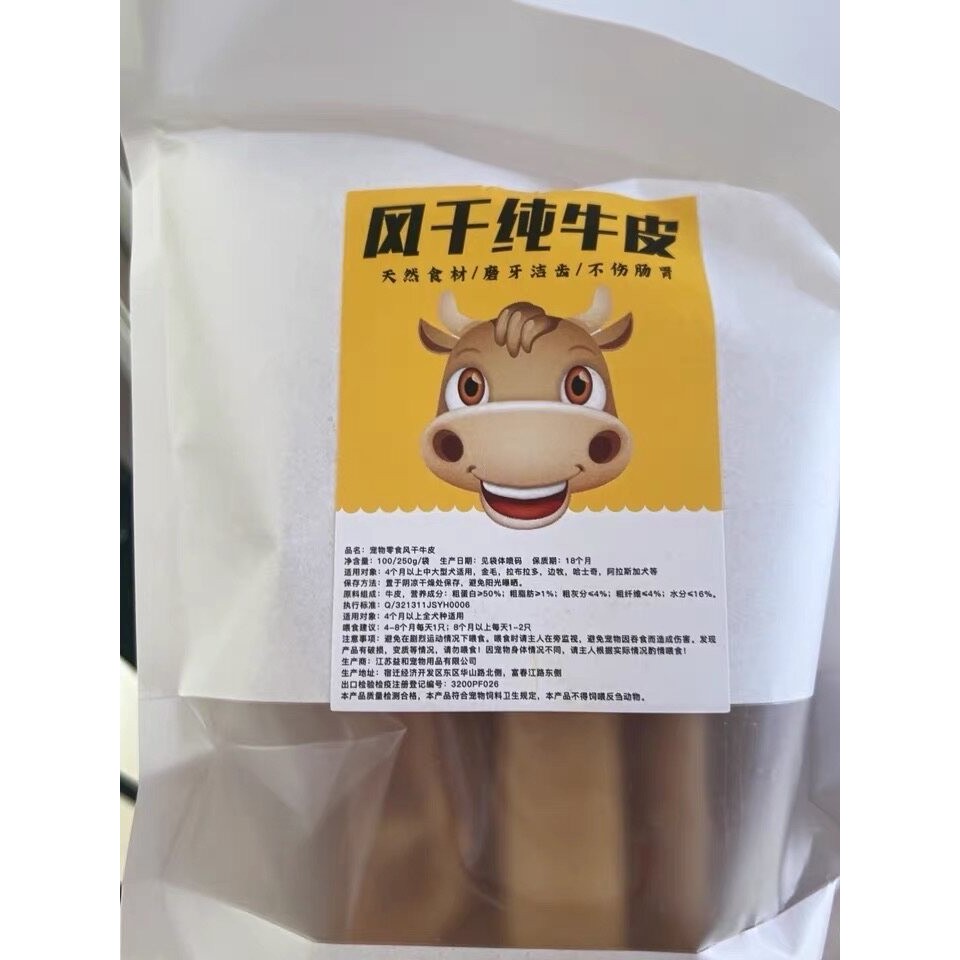 狗狗磨牙牛皮耐咬风干金毛磨牙洁齿安全不伤牛皮咬胶零食