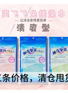 3条装清仓爽飞飞免搓澡巾神奇搓澡巾强力沐浴去污去角质神器手套