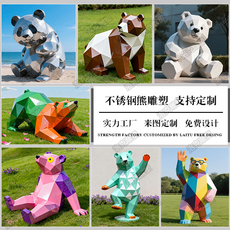 定制大型动物雕塑不锈钢几何熊户外异形切面熊园林商场景观摆件