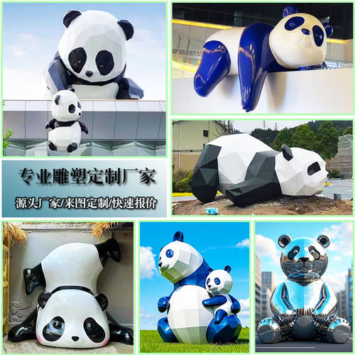 不锈钢几何熊猫雕塑定制户外草坪发光母子熊园林景观圆面动物摆件