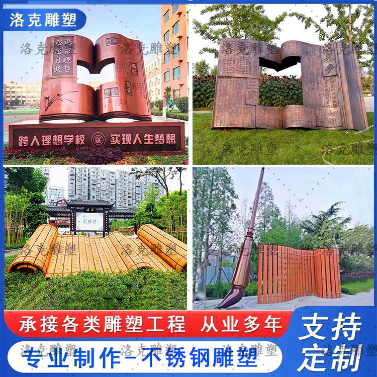 金属不锈钢书卷雕塑定制校园书本雕塑