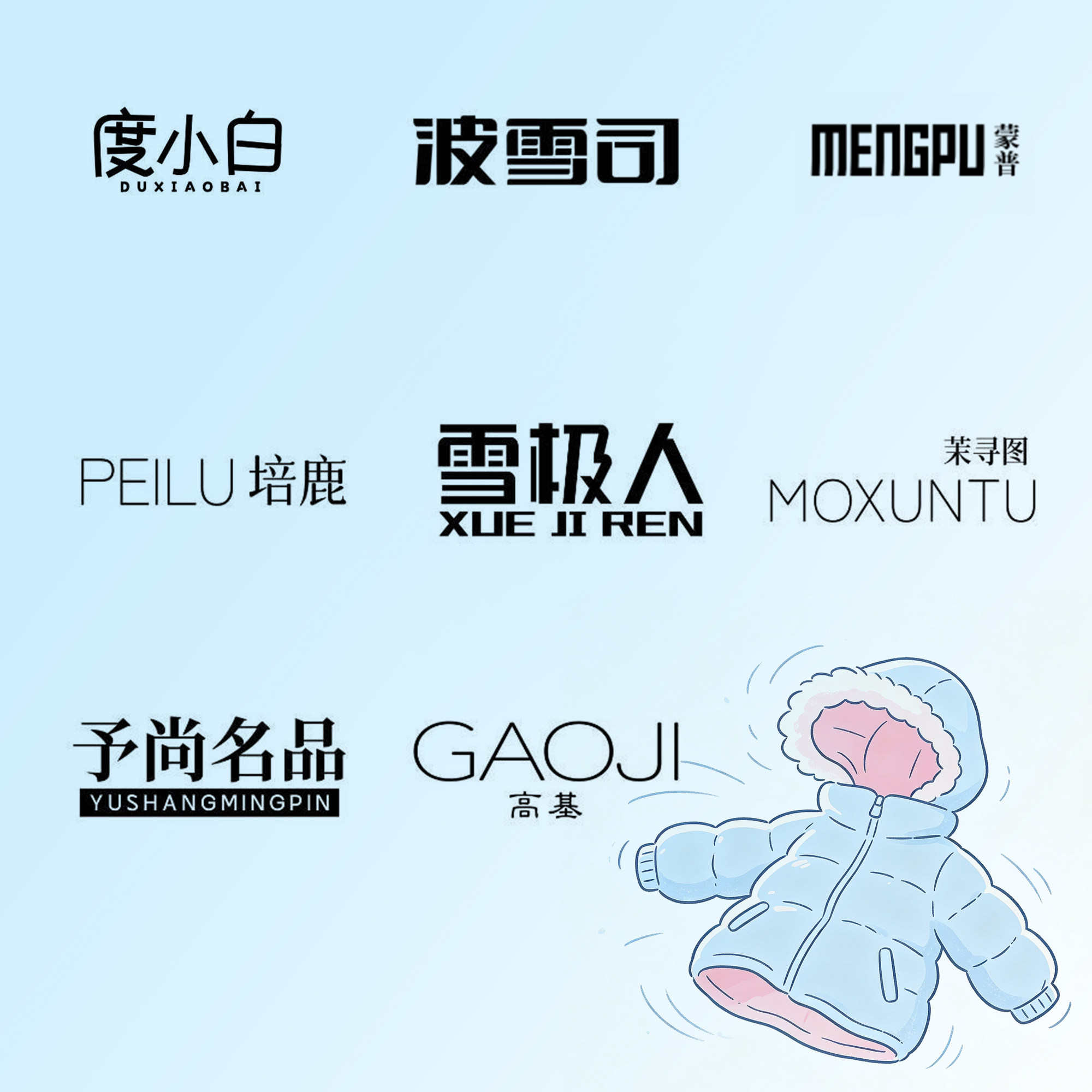 25类羽绒服商标商标转让买卖售商标logo设计