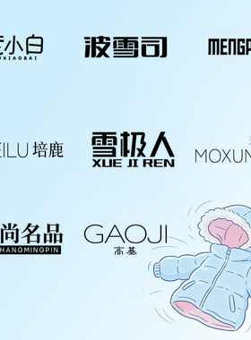 25类羽绒服商标商标转让买卖售卖商标服内衣服装防水服鞋帽商标R
