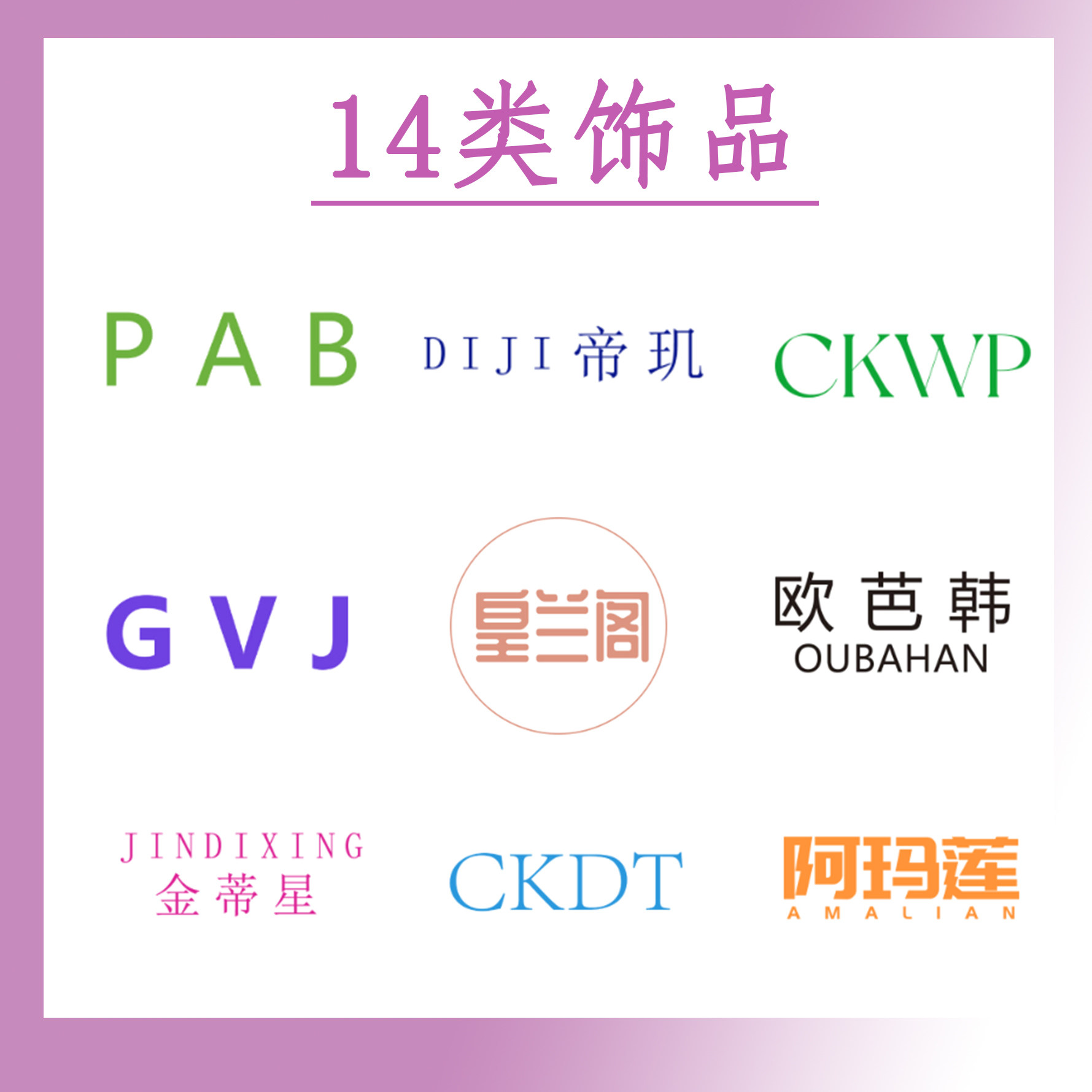 14类商标商标转让买卖售卖商标项链戒指首饰珠宝商标r