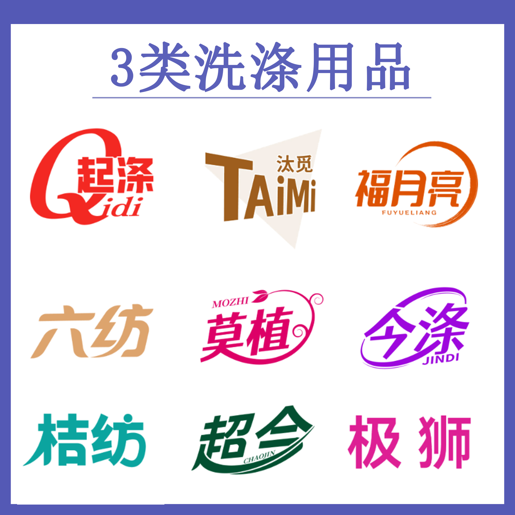 洗涤用品3类商标商标转让买卖注商标logo设计