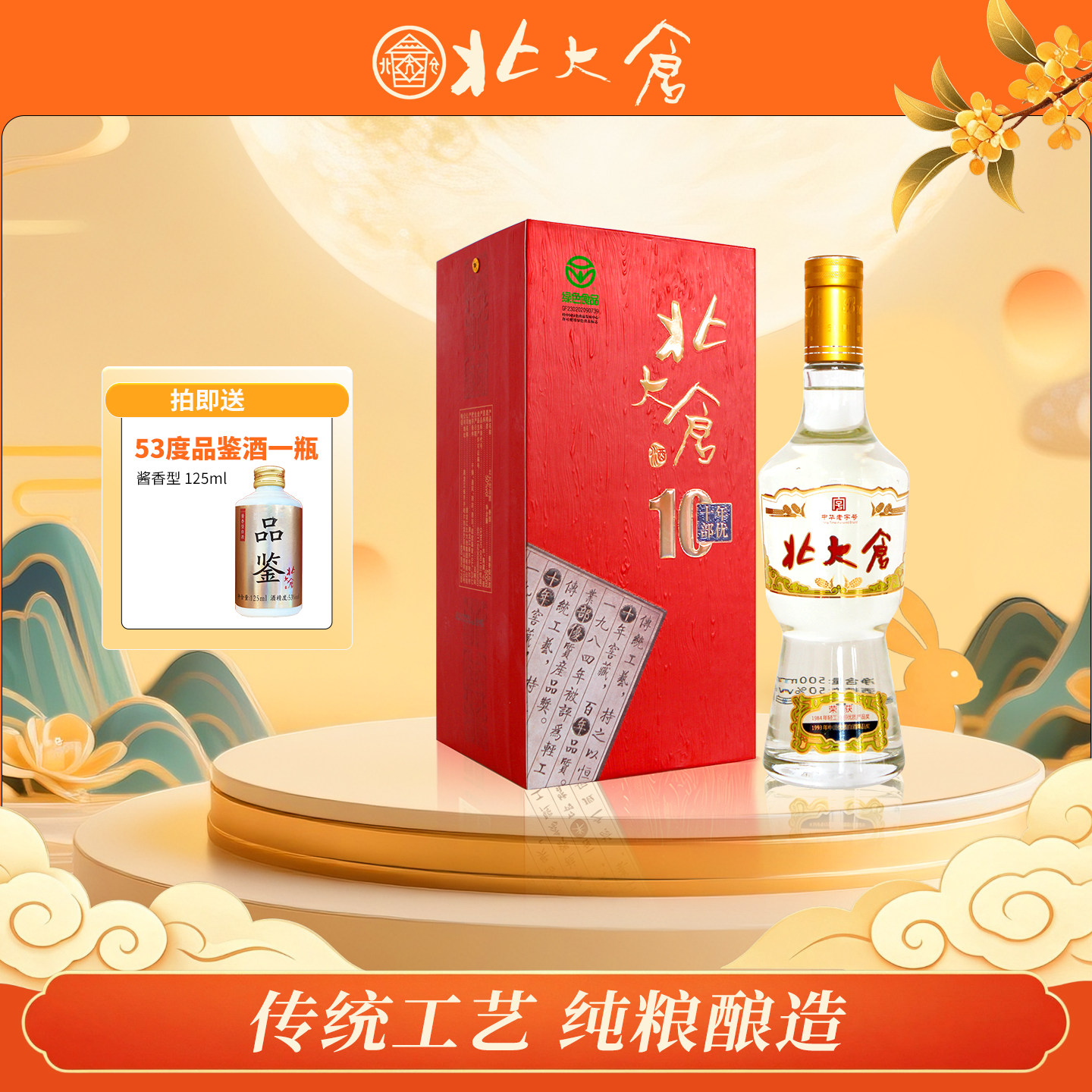 年头足酒质有北大仓部优十年图片
