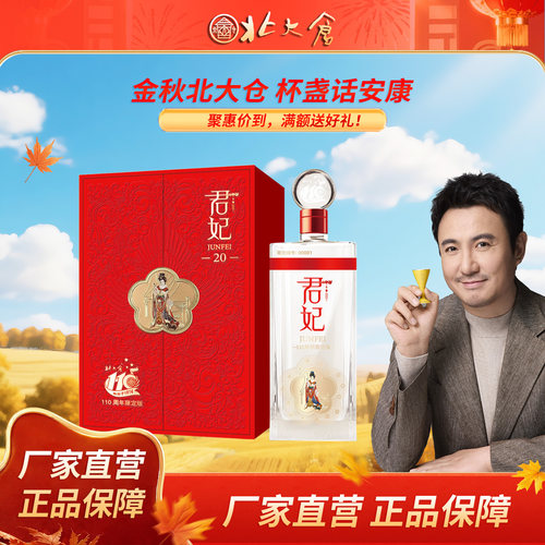 北大仓君妃20酱香型53度1100ml