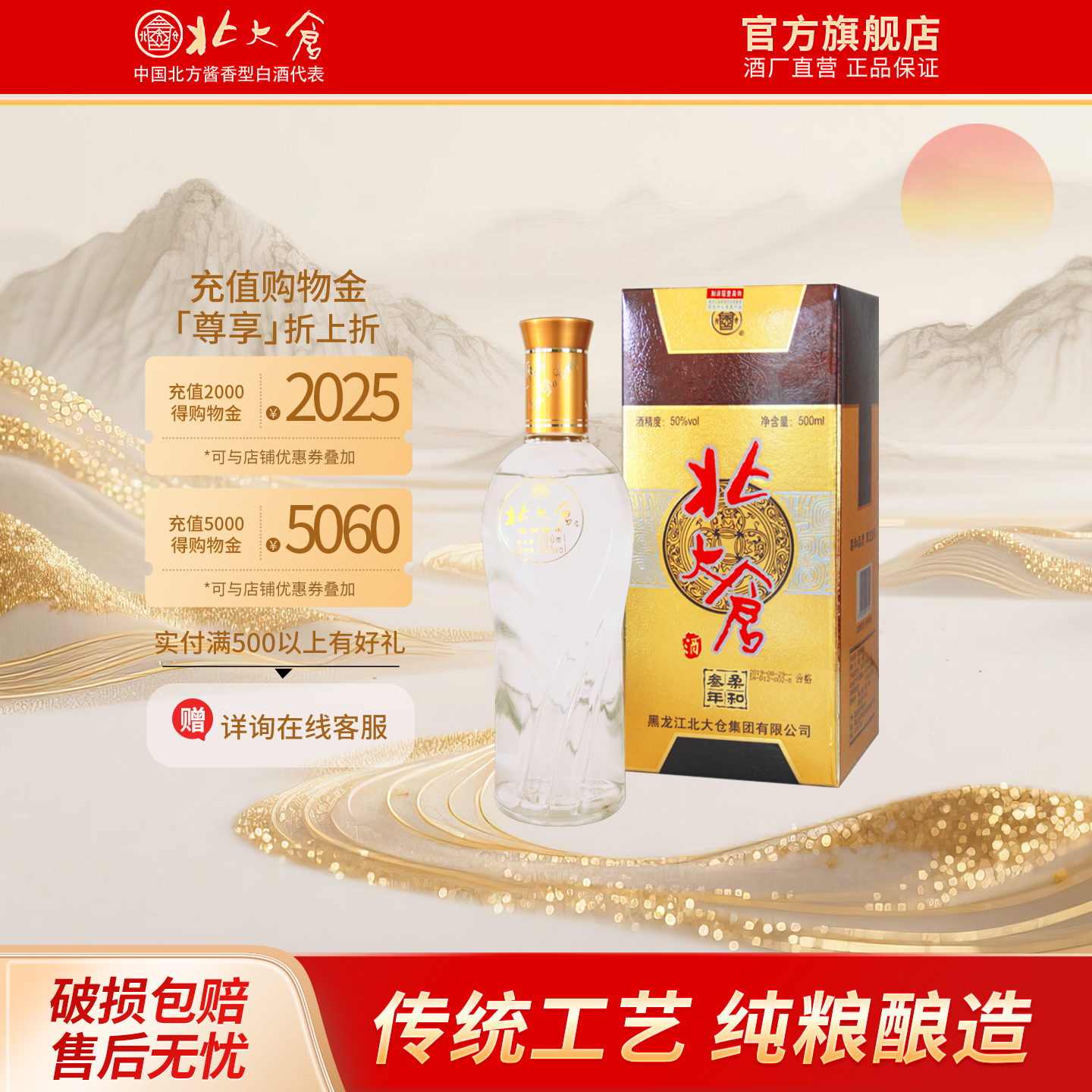 北大仓度新老包装随机浓香型白酒