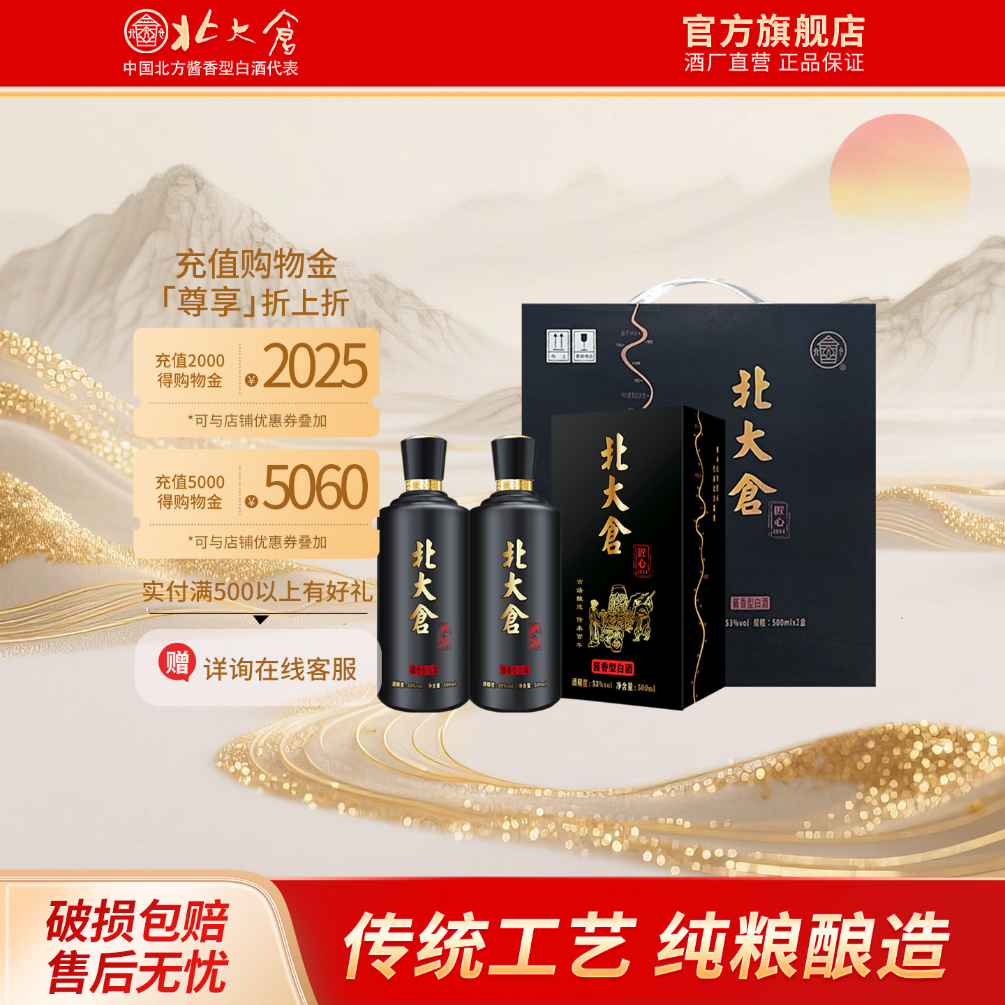 约惠北大仓53酱香型白酒图片