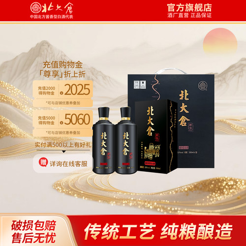 约惠北大仓53酱香型白酒