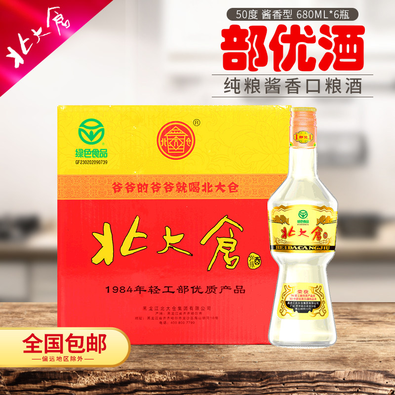 B 北大仓部优酒 50度 酱香型白酒 680ml大容量 6瓶整箱 纯粮酿造