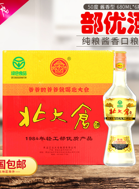 B 北大仓部优酒 50度 酱香型白酒 680ml大容量 6瓶整箱 纯粮酿造