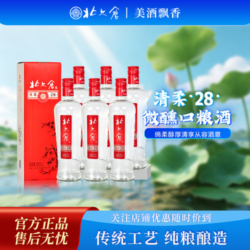 北大仓清柔28度浓香白酒6瓶装