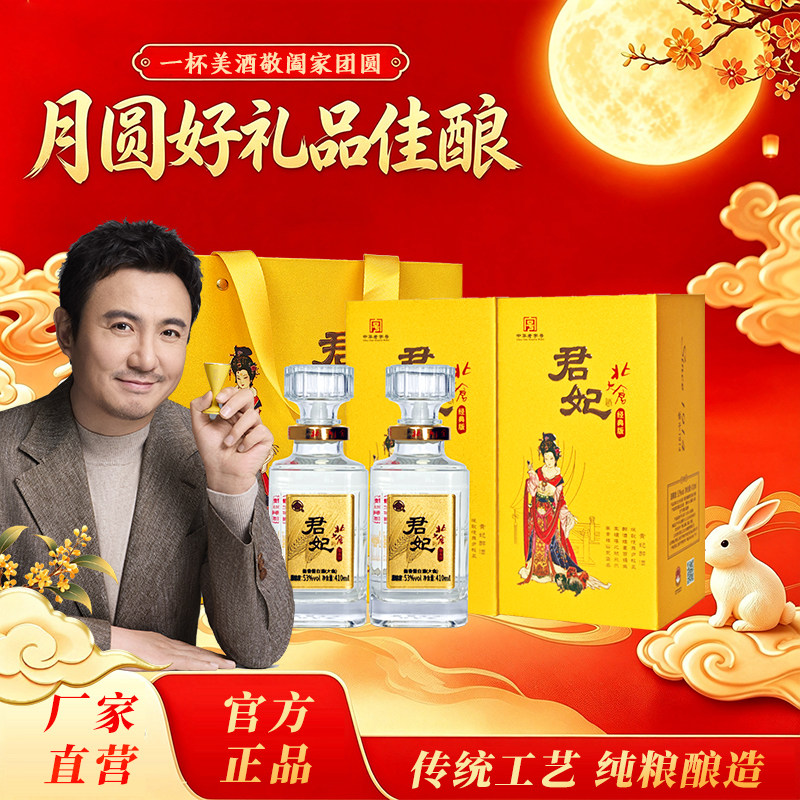 沈腾推荐北大仓53度酱香白酒图片