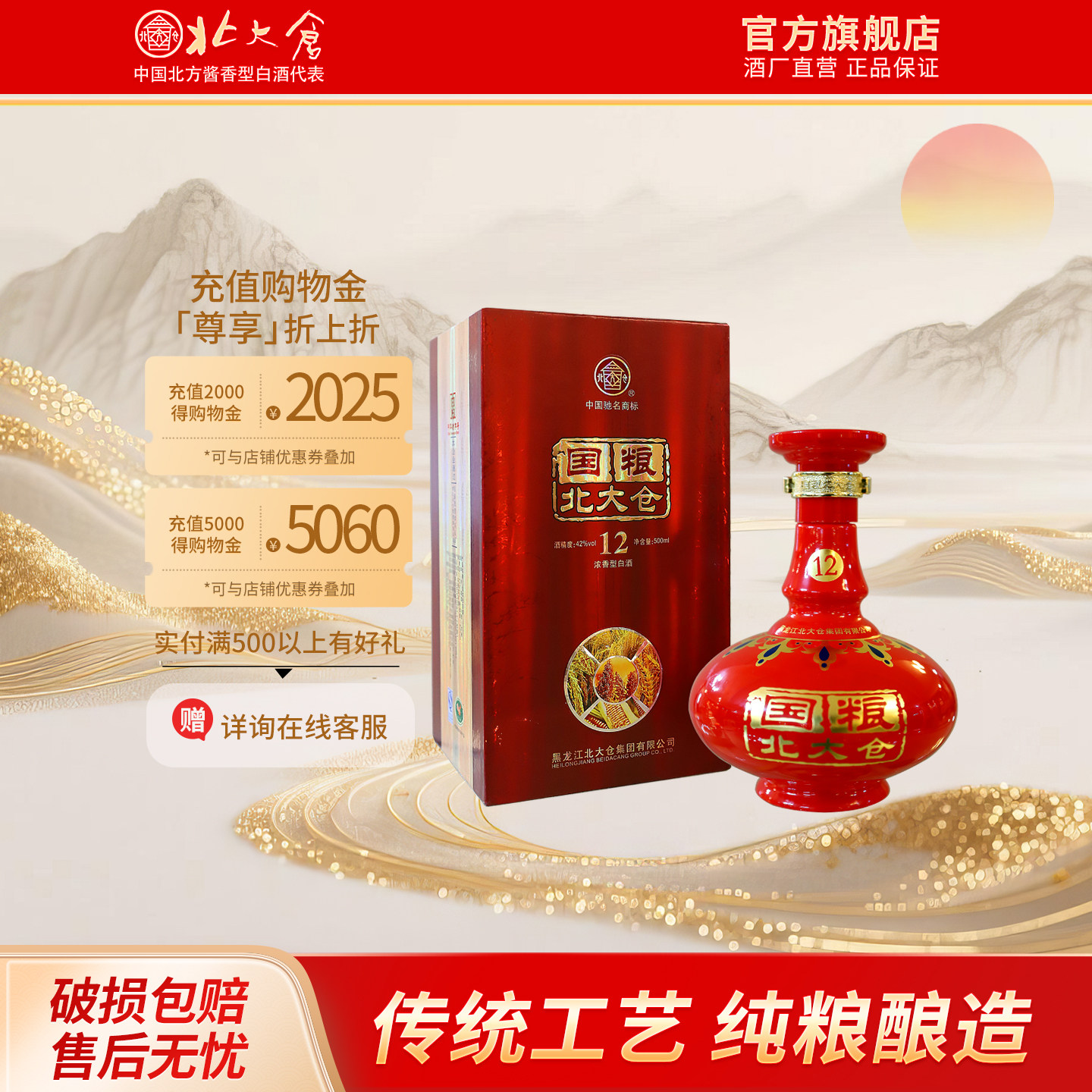 北大仓浓香型白酒国粮婚庆喜宴