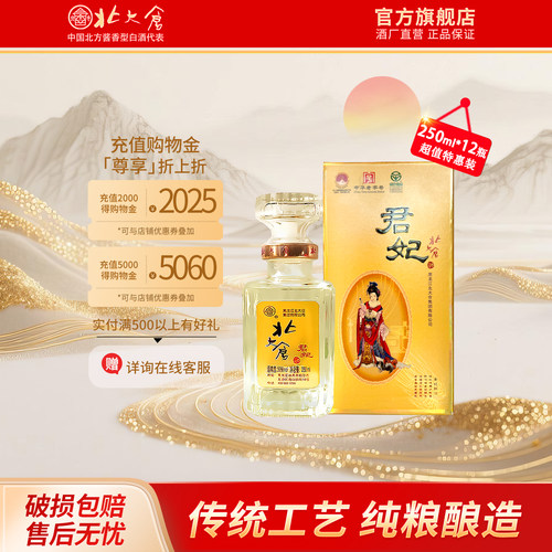 北大仓君妃酒 50度 大曲酱香 白酒 250ml *12瓶 沈腾推荐