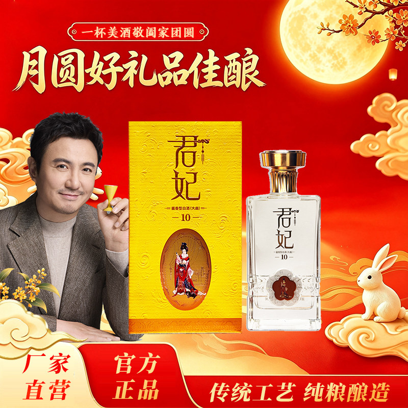 北大仓君妃10酱香白酒53度图片